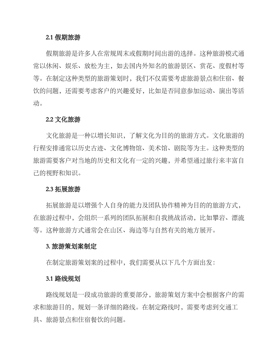 旅游策划建议方案_第2页