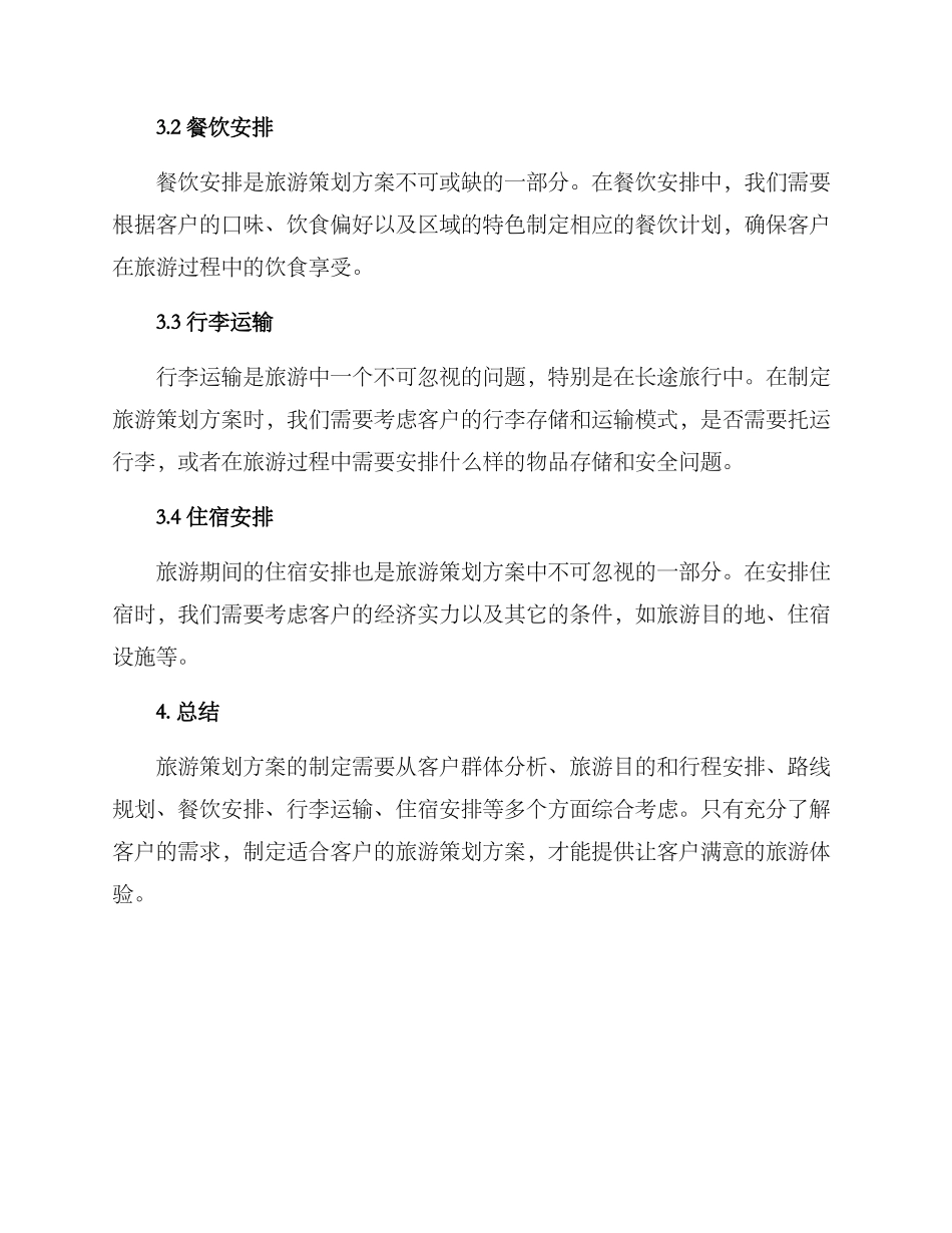 旅游策划建议方案_第3页