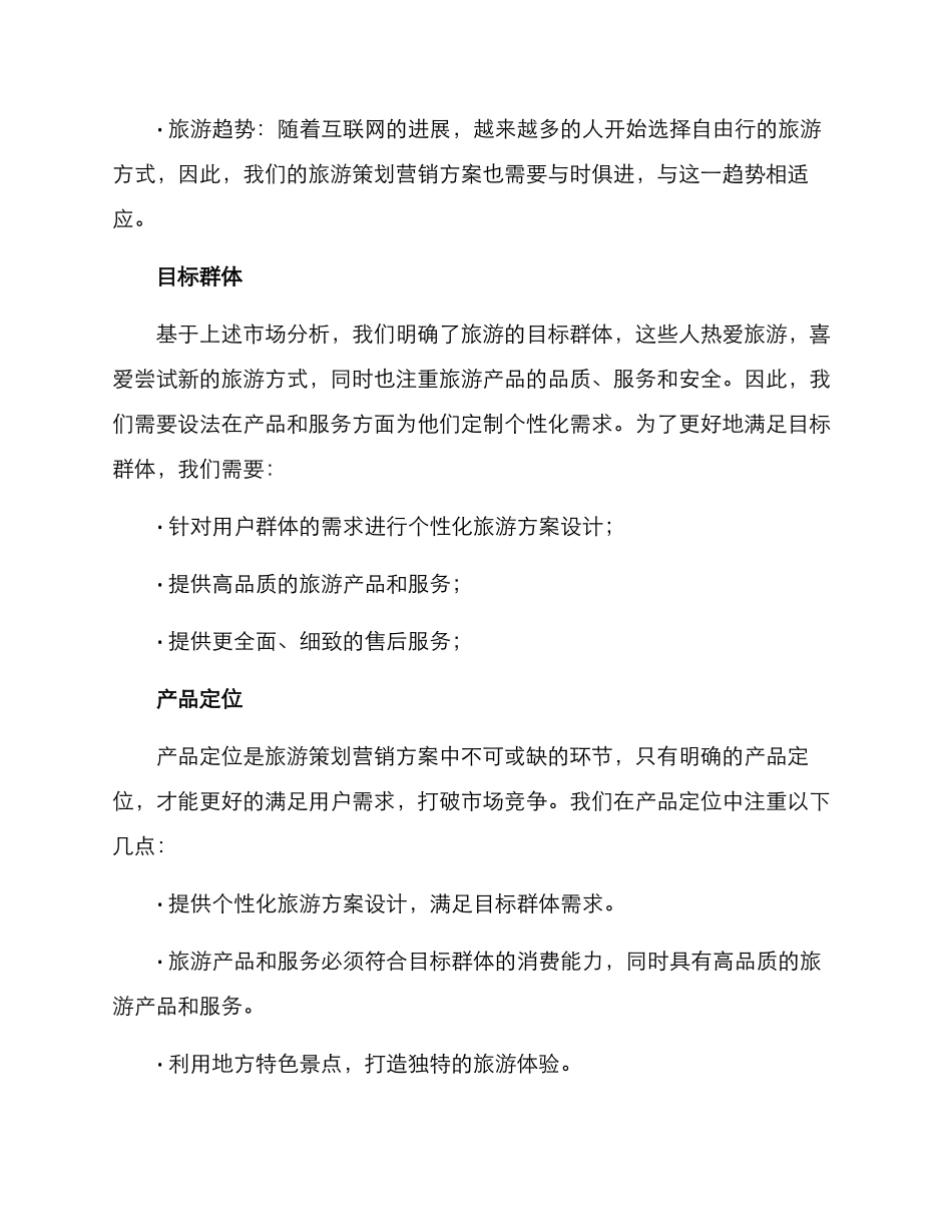 旅游策划营销方案_第2页