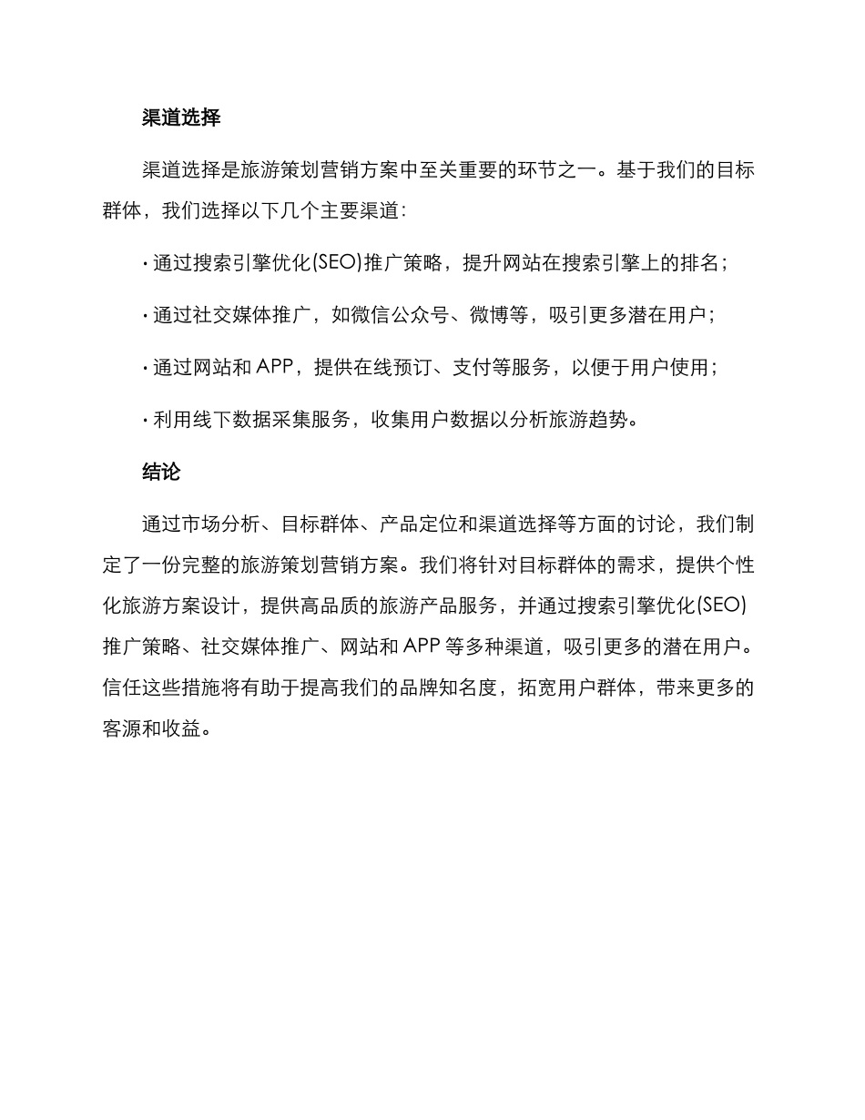 旅游策划营销方案_第3页