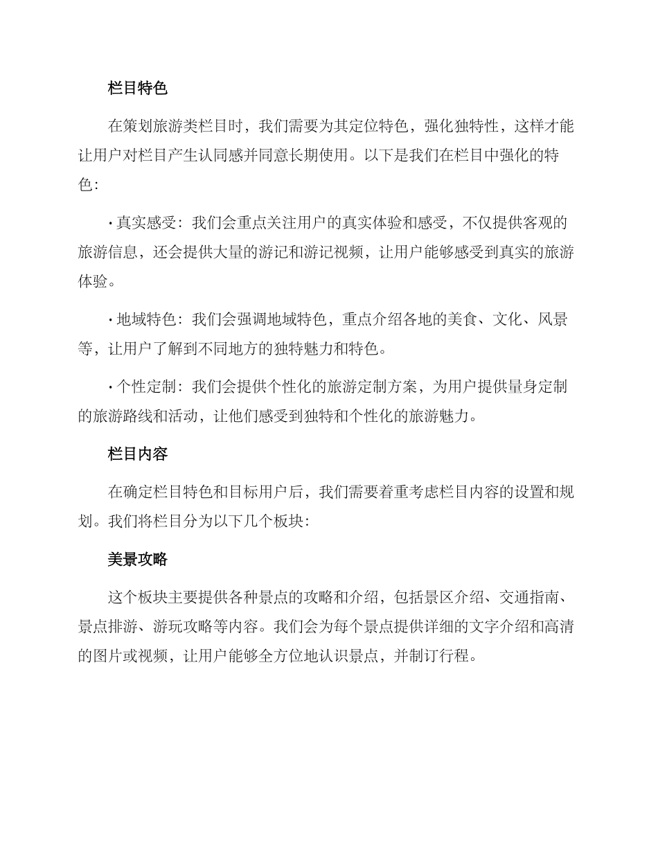 旅游类栏目策划方案_第2页
