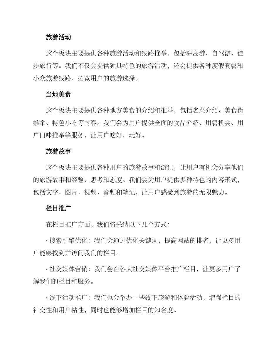 旅游类栏目策划方案_第3页