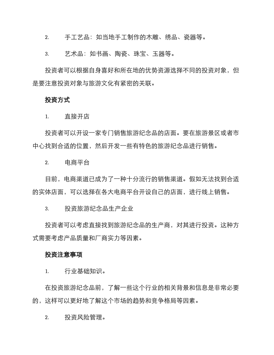旅游纪念品投资方案_第2页