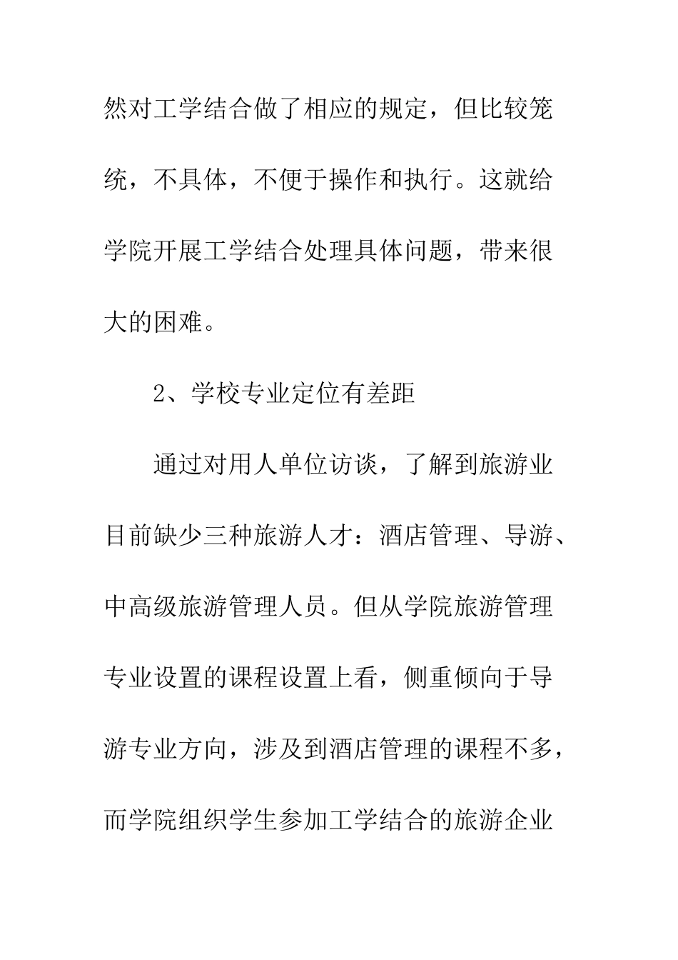 旅游管理工学结合路径分析_第2页