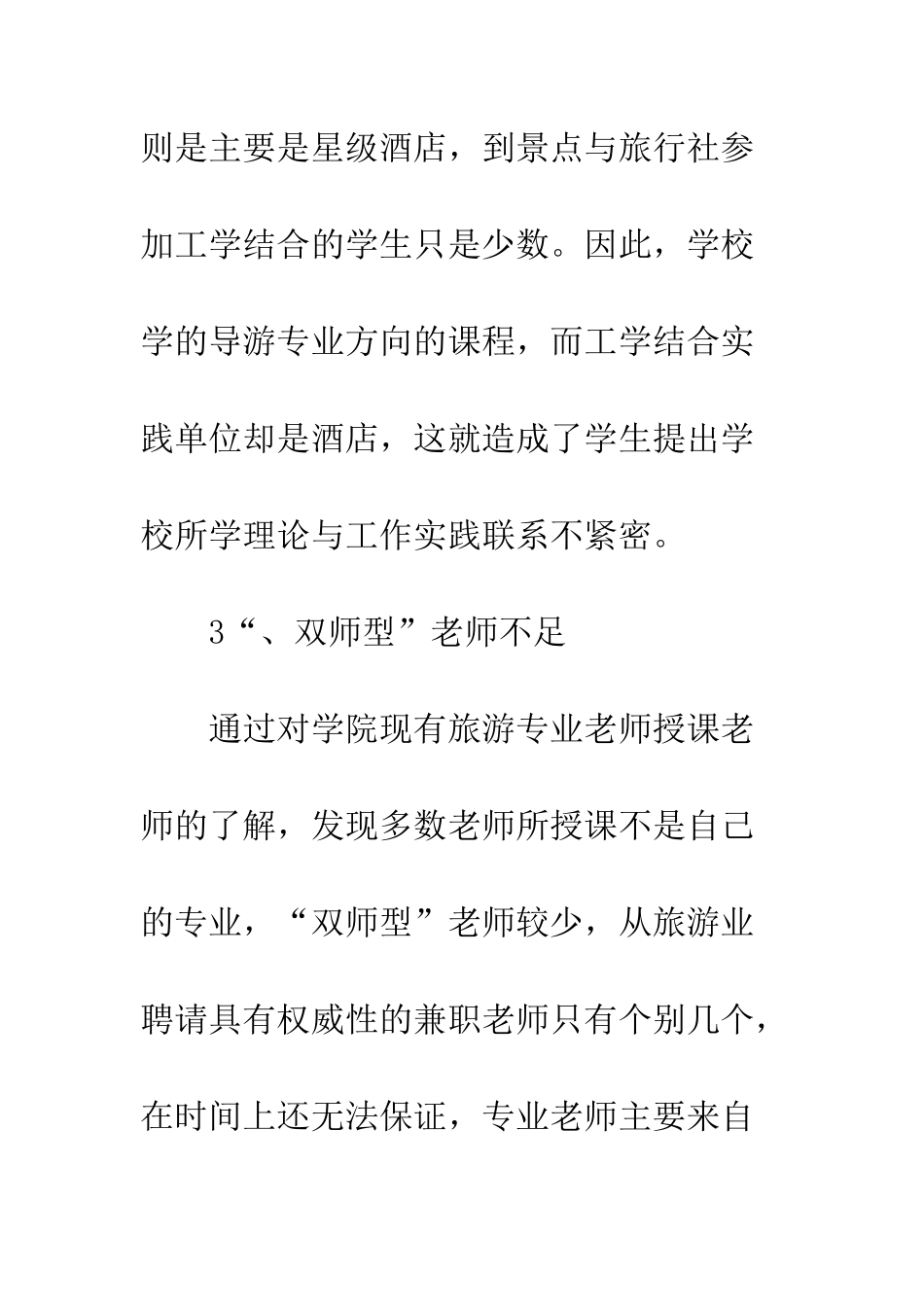 旅游管理工学结合路径分析_第3页