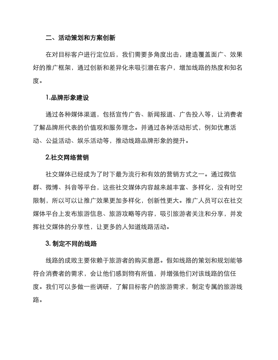 旅游线路推广方案_第2页