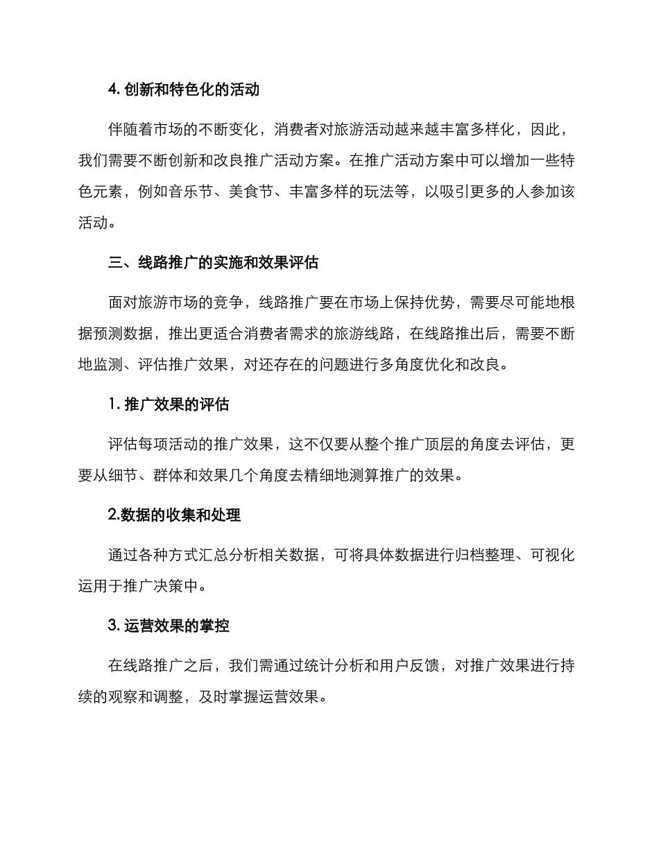 旅游线路推广方案_第3页