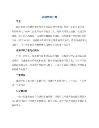 旅游纾困方案