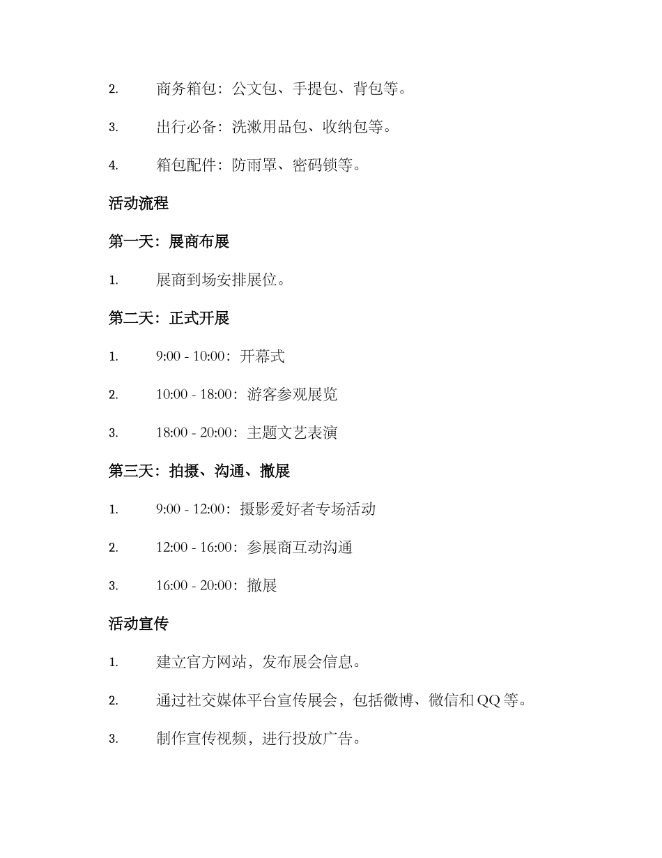 旅游箱包展会策划方案_第2页