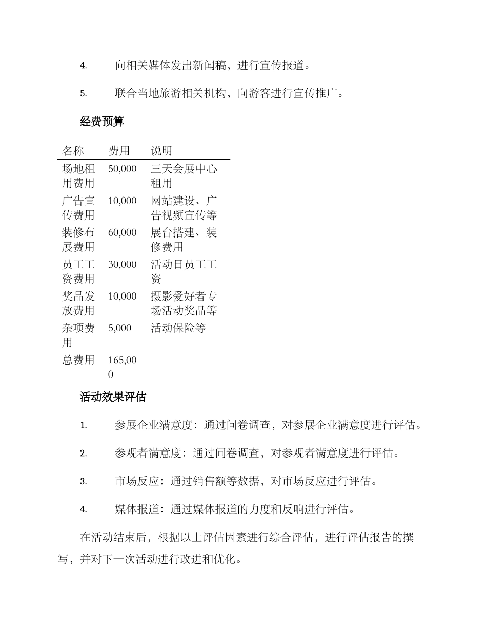 旅游箱包展会策划方案_第3页