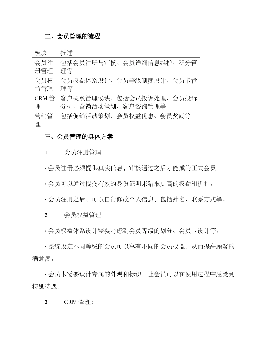 旅游组团会员管理方案_第2页