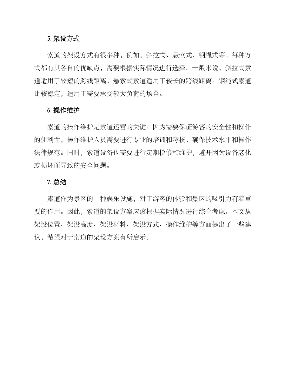 旅游索道架设方案_第2页