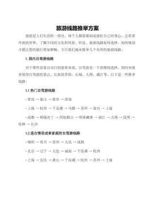旅游线路推荐方案