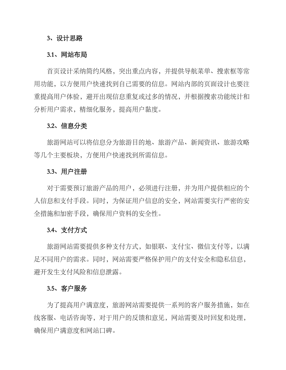 旅游网站方案_第2页