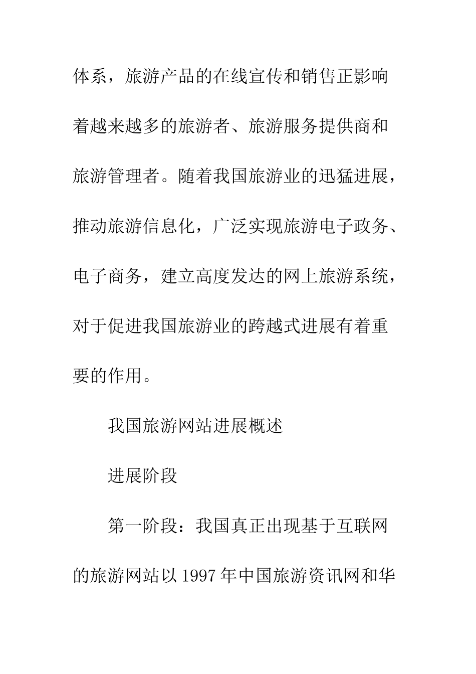 旅游网站建设现状_第2页