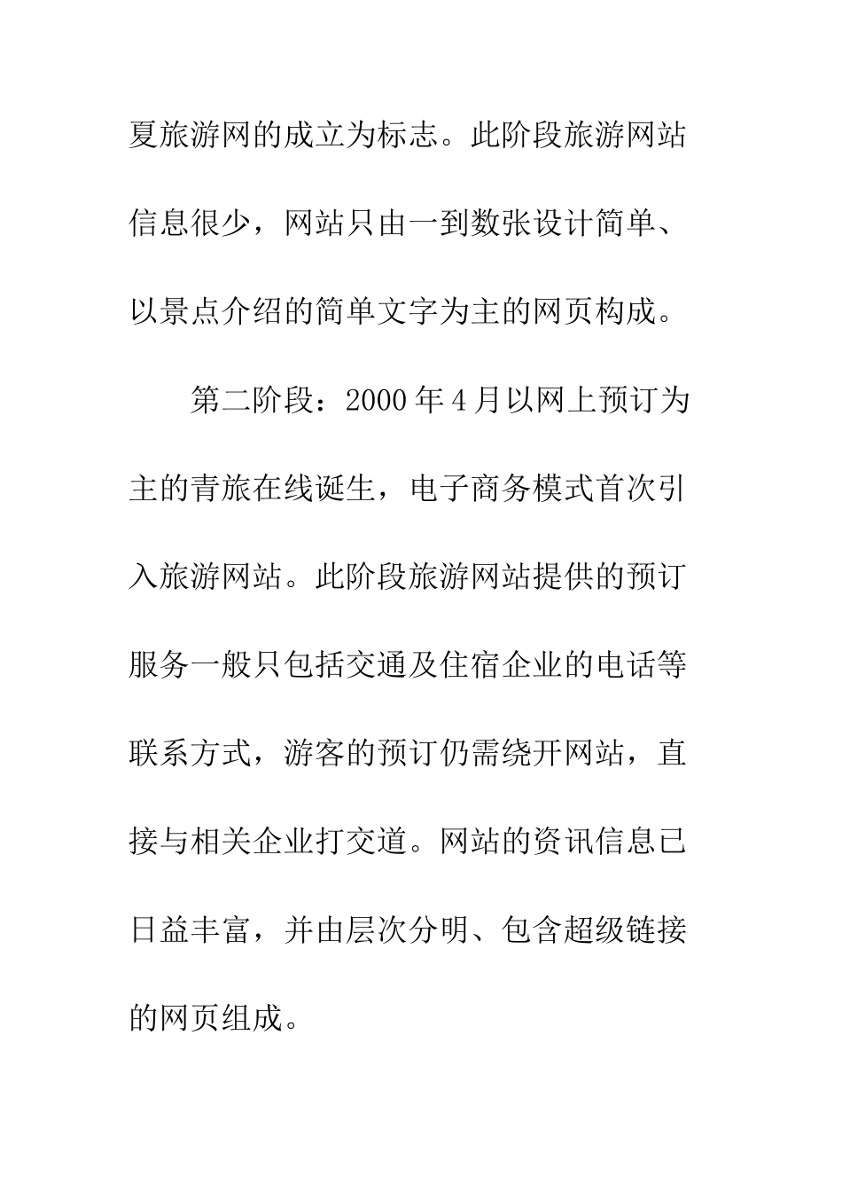 旅游网站建设现状_第3页