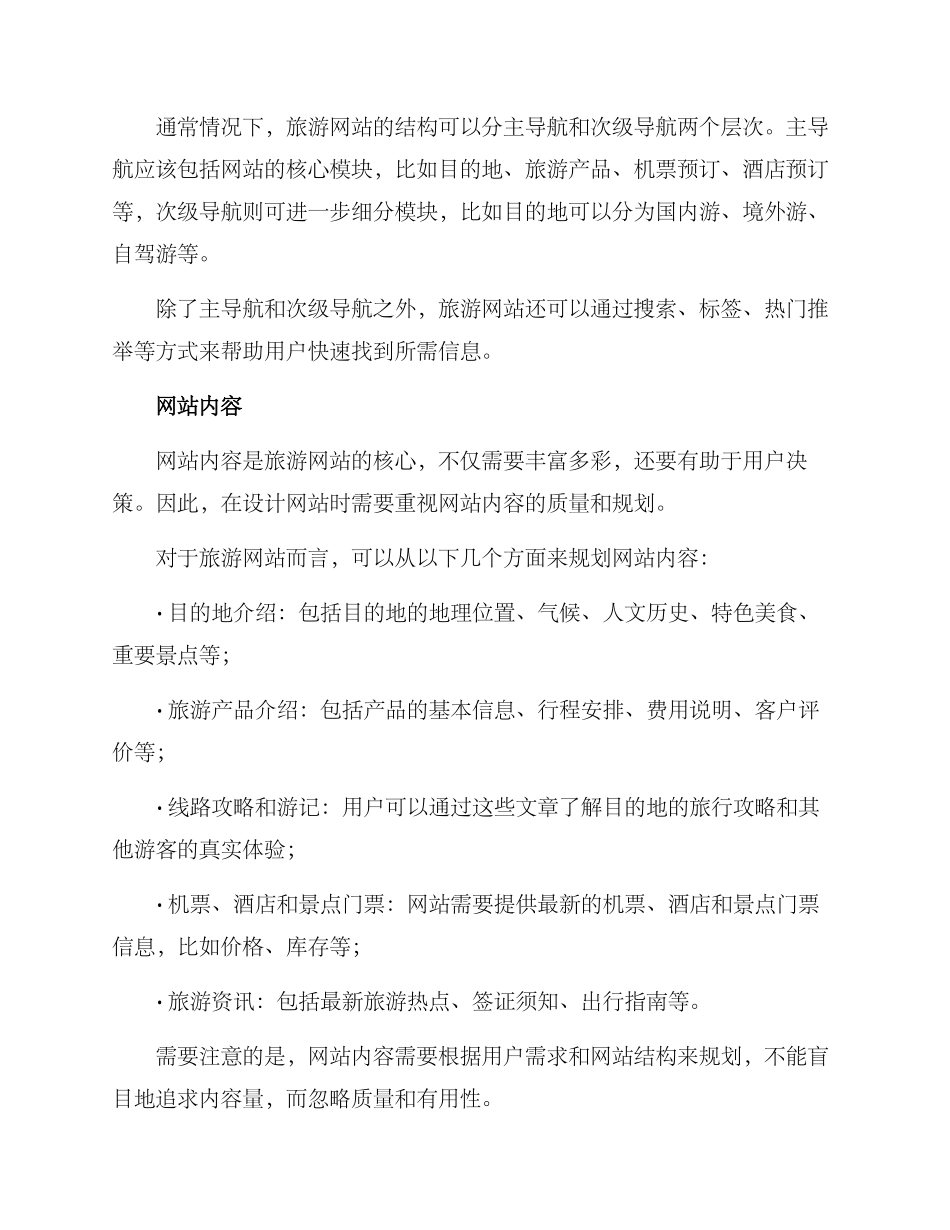 旅游网站设计制作方案_第2页
