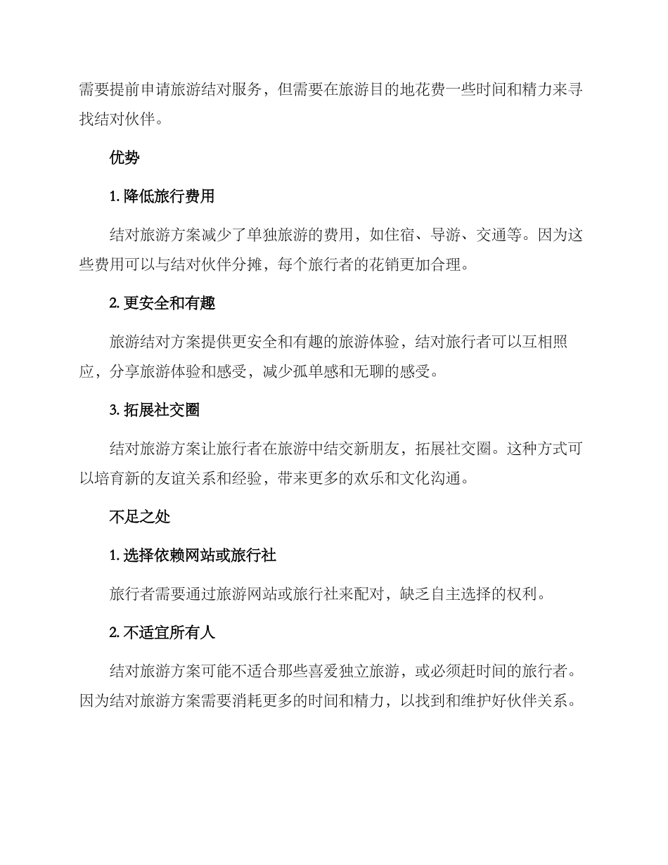 旅游结对方案_第2页