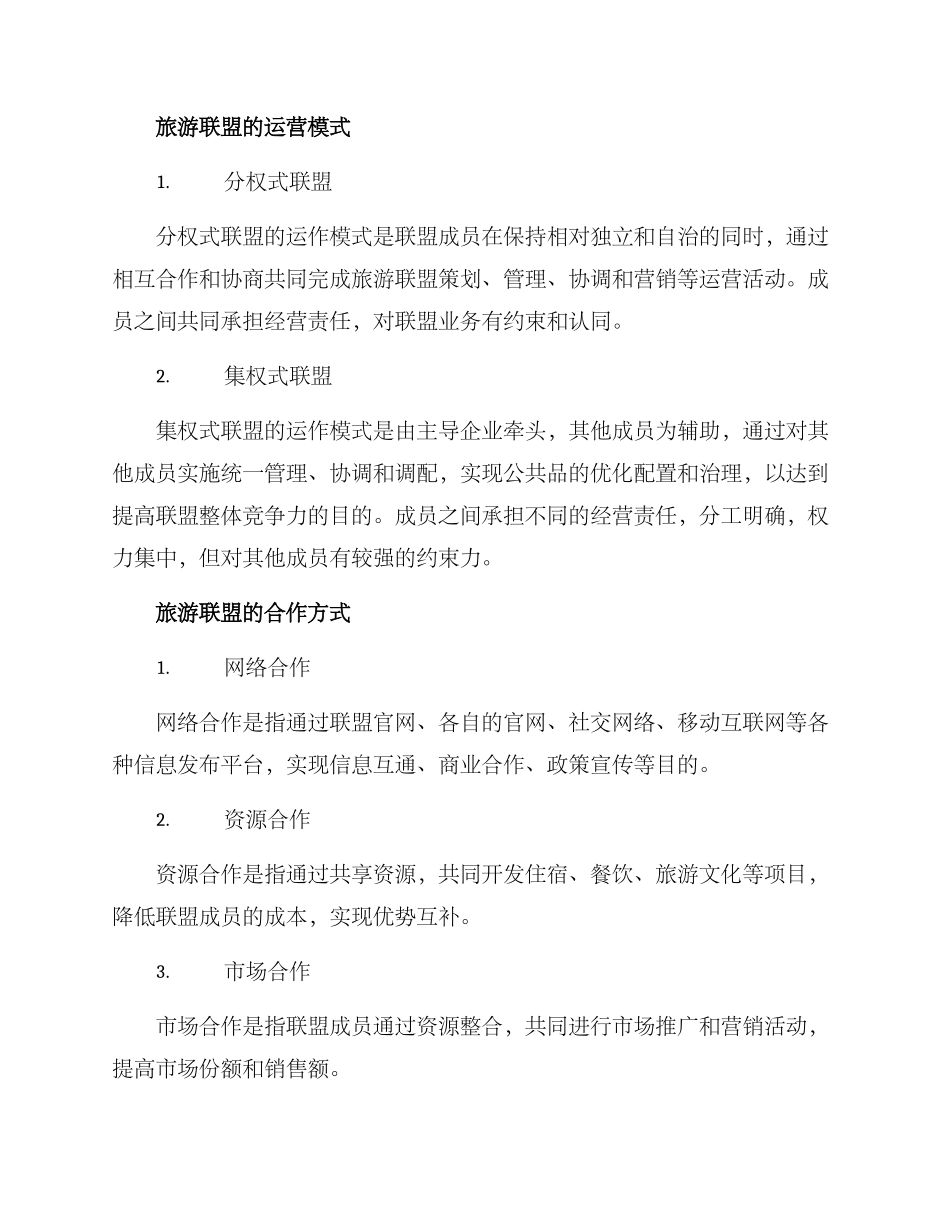 旅游联盟方案_第3页