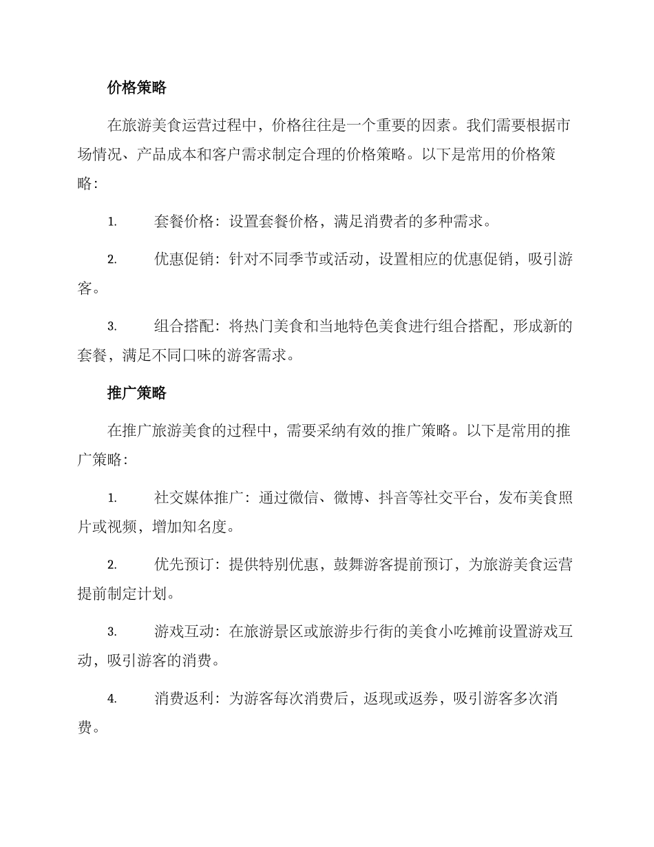 旅游美食运营方案_第2页