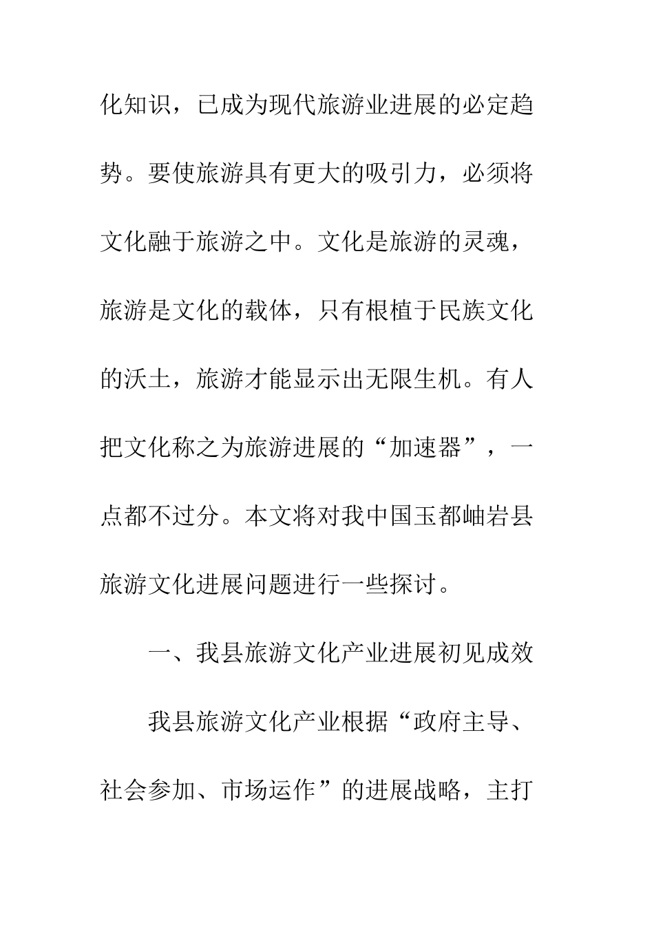 旅游胜地旅游文化产业发展_第2页