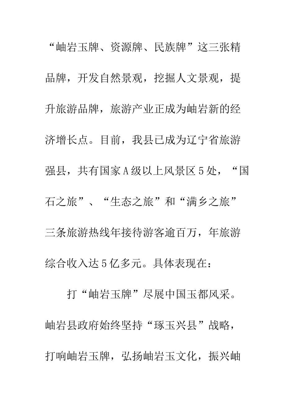 旅游胜地旅游文化产业发展_第3页