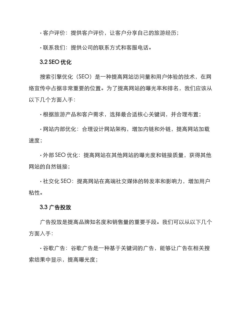 旅游网络宣传方案_第2页