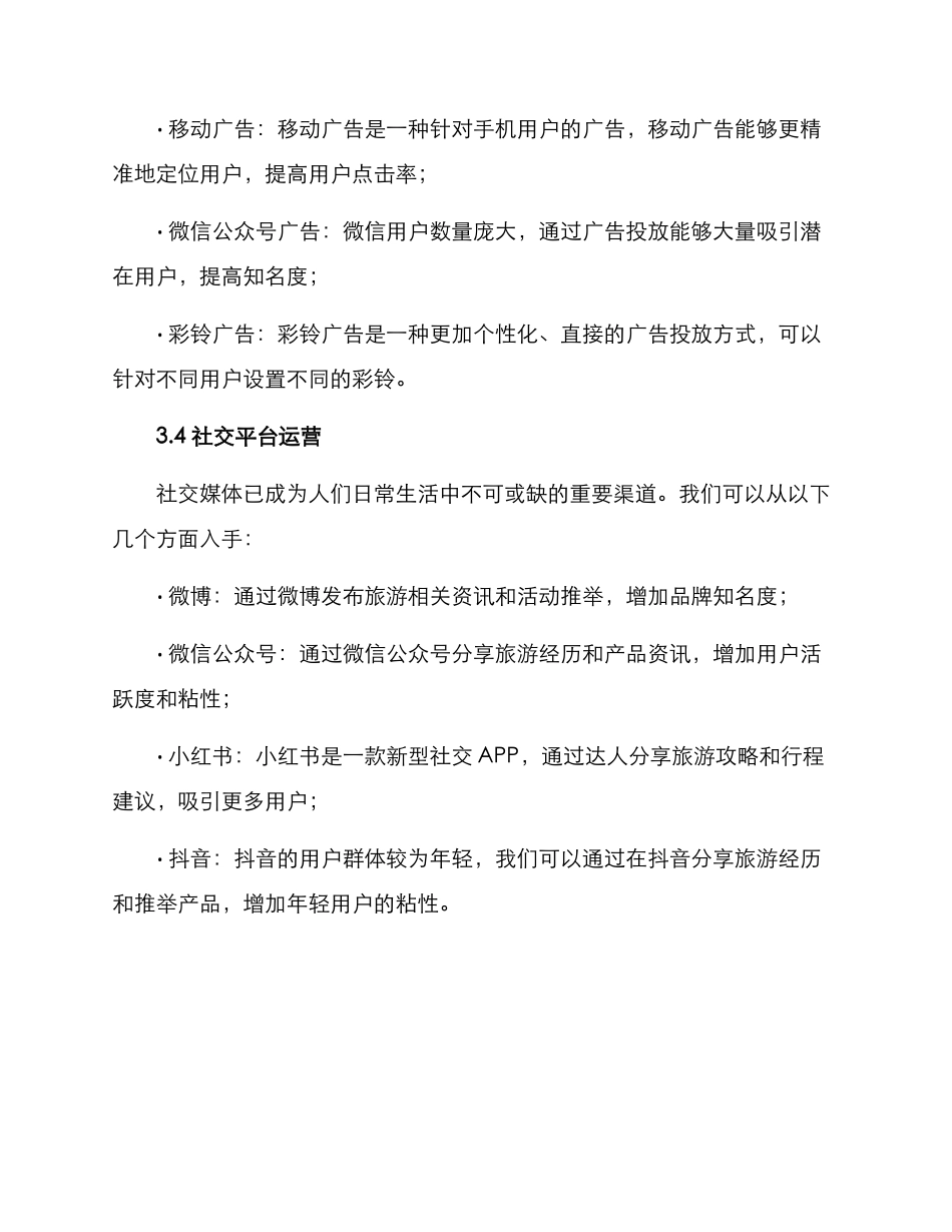 旅游网络宣传方案_第3页