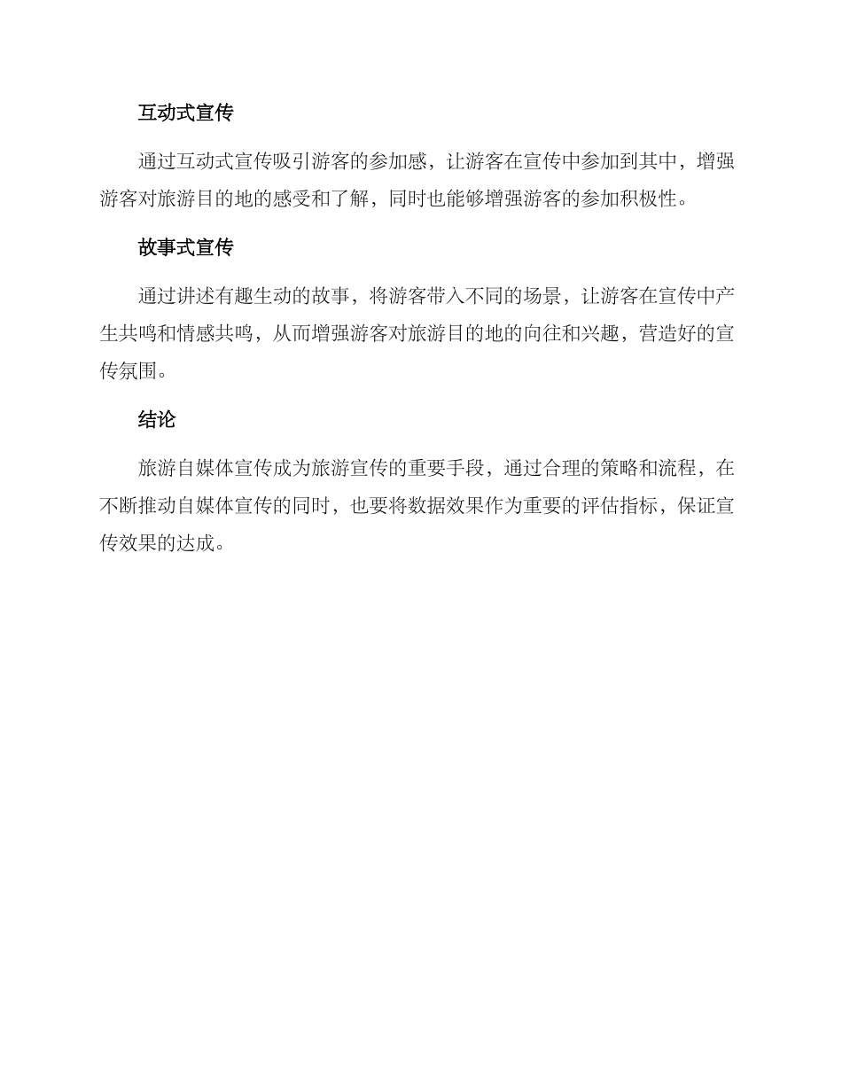 旅游自媒体宣传方案_第3页