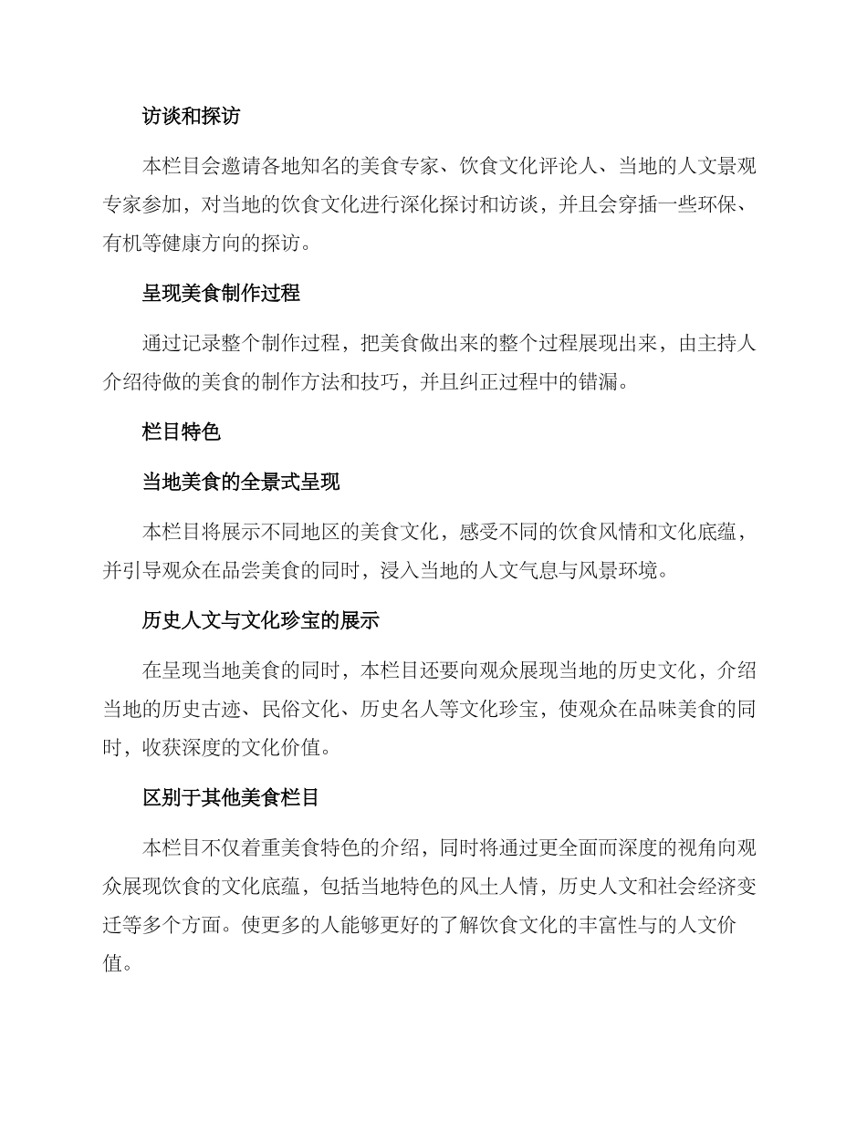 旅游美食电视栏目方案_第2页
