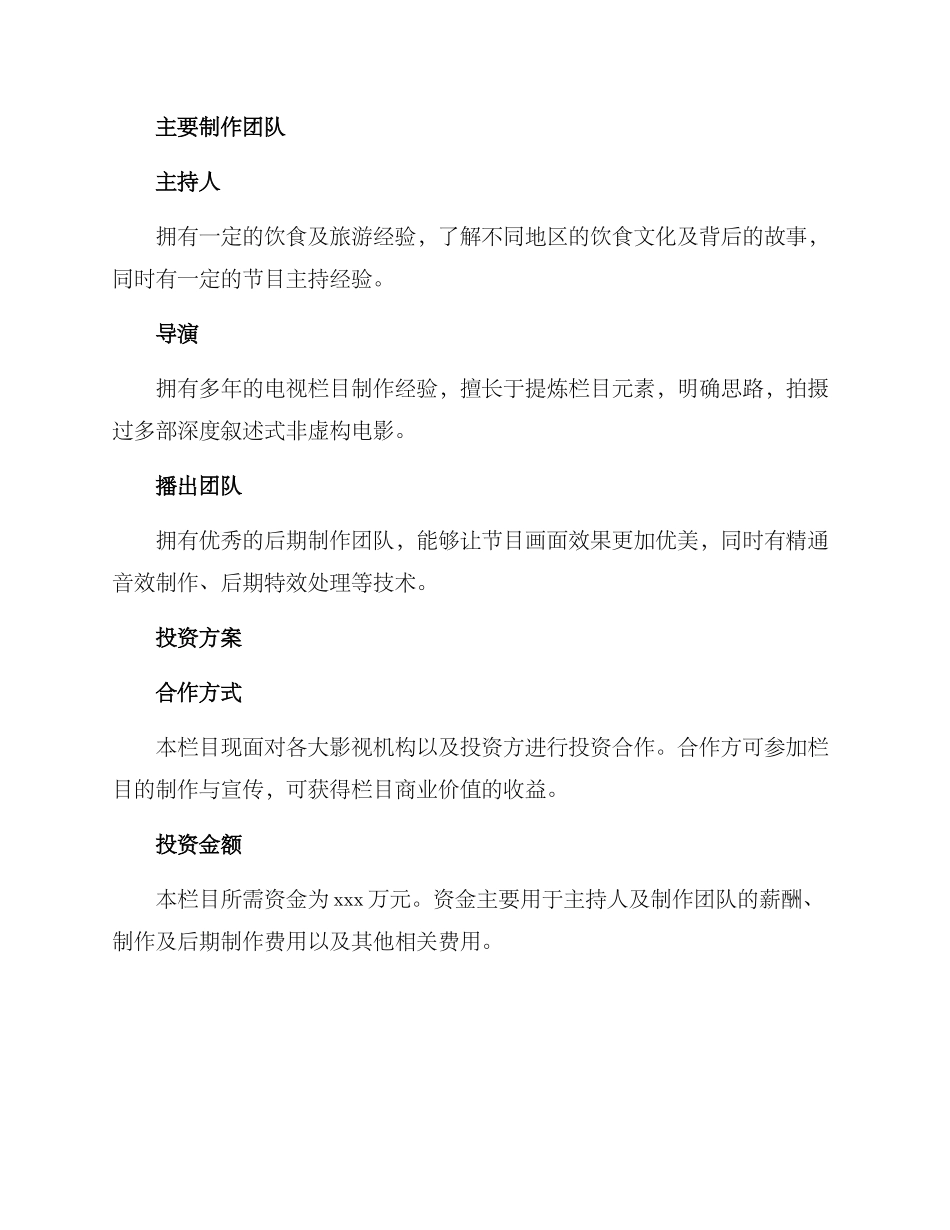 旅游美食电视栏目方案_第3页