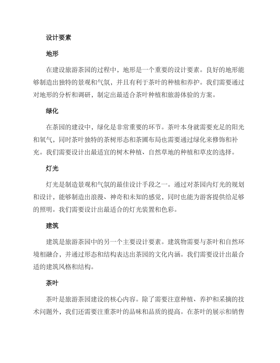 旅游茶园设计方案_第2页