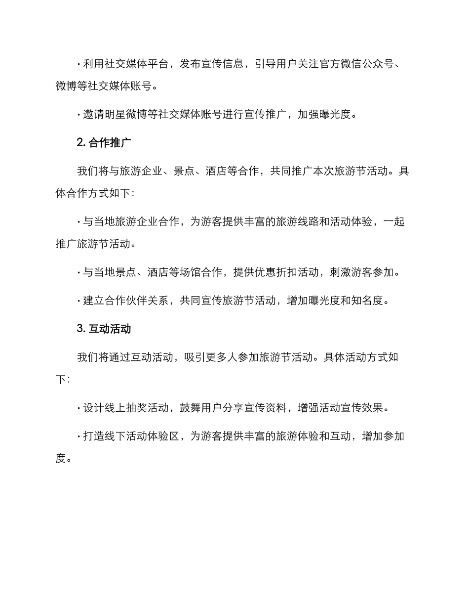旅游节宣传方案_第2页
