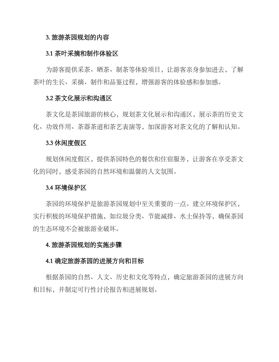 旅游茶园规划方案_第2页