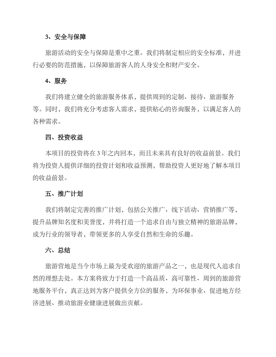 旅游营地策划方案_第2页
