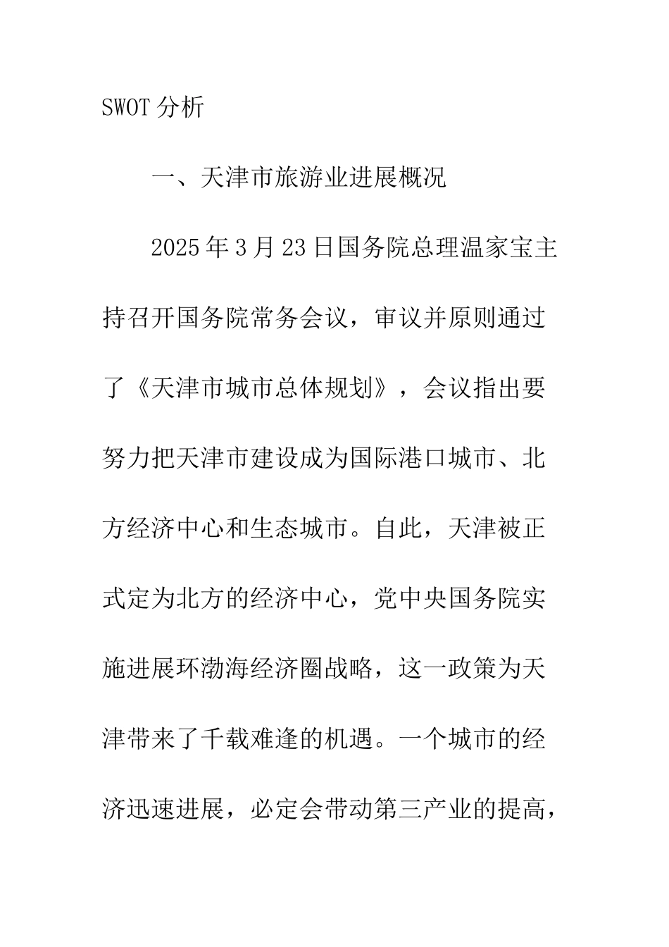 旅游营销战略-1_第2页