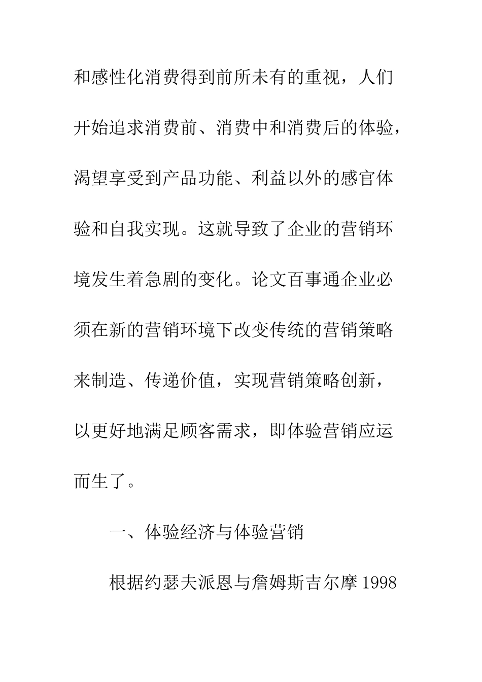 旅游营销新对策_第2页