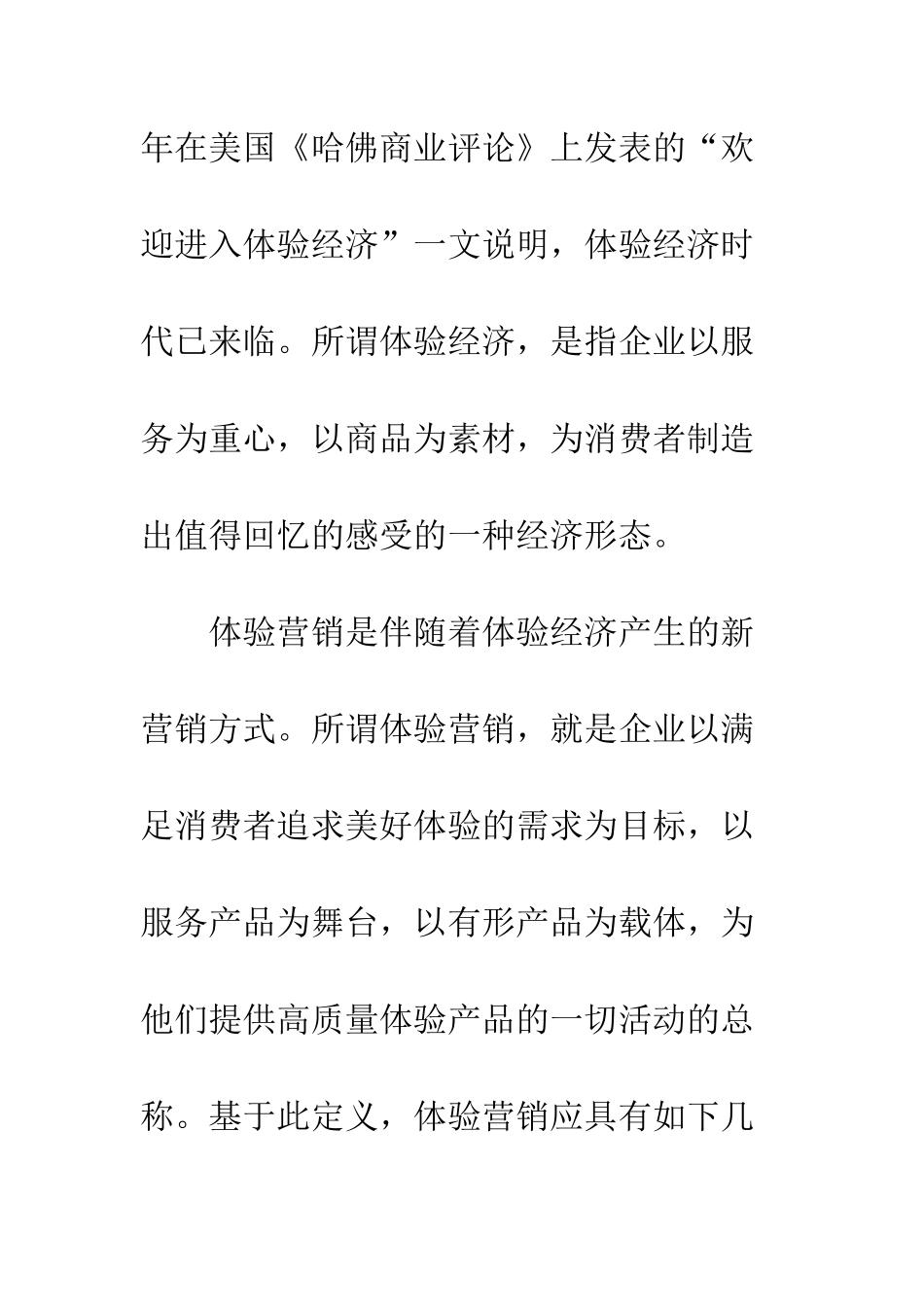 旅游营销新对策_第3页