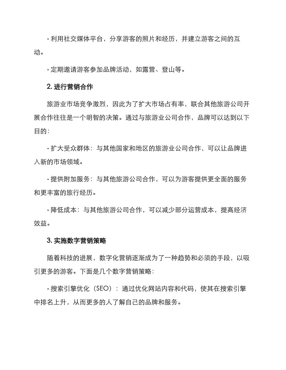 旅游营销方案摘要_第2页