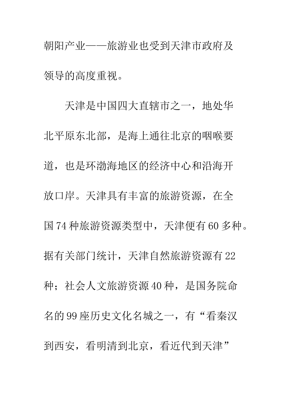 旅游营销战略_第3页