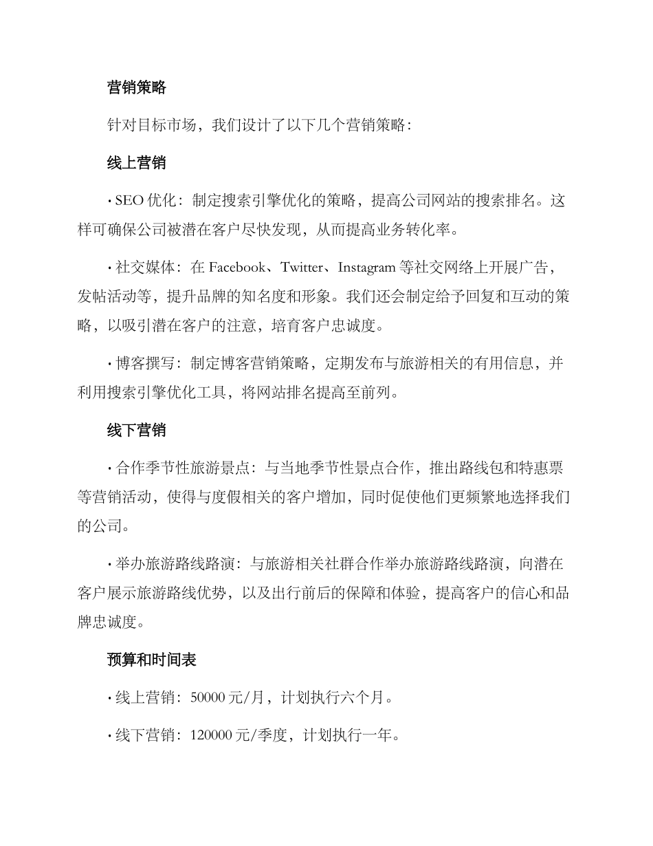 旅游营销方案汇报_第2页