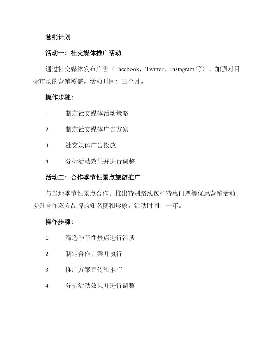 旅游营销方案汇报_第3页