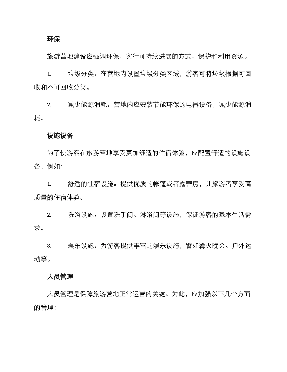 旅游营地管理方案_第2页