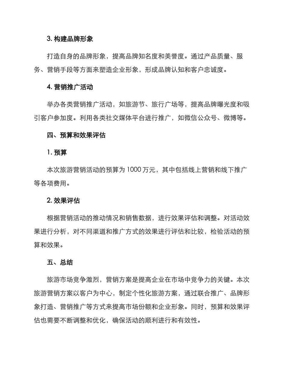 旅游营销方案汇报材料_第2页