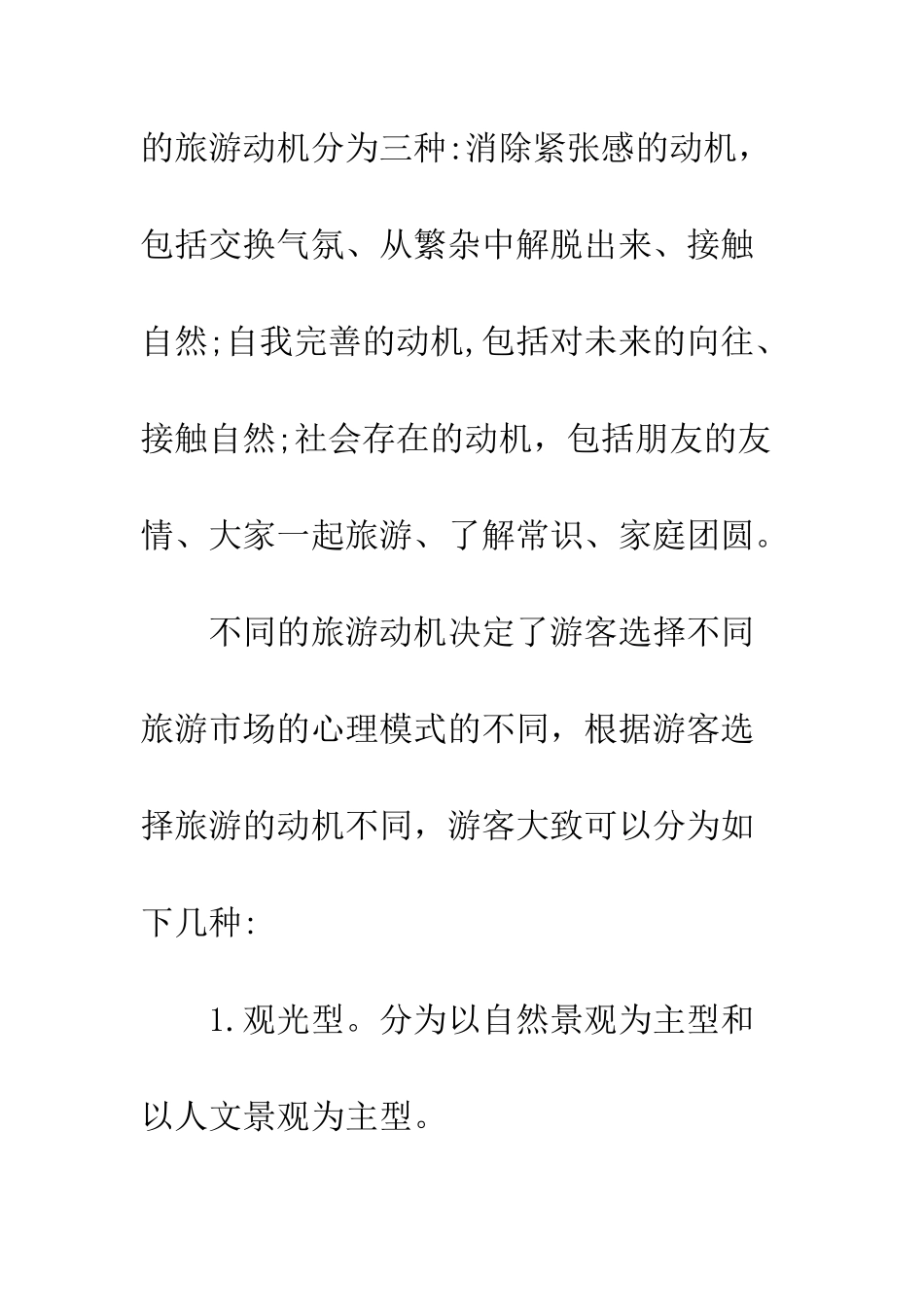 旅游营销模式形象营销_第3页