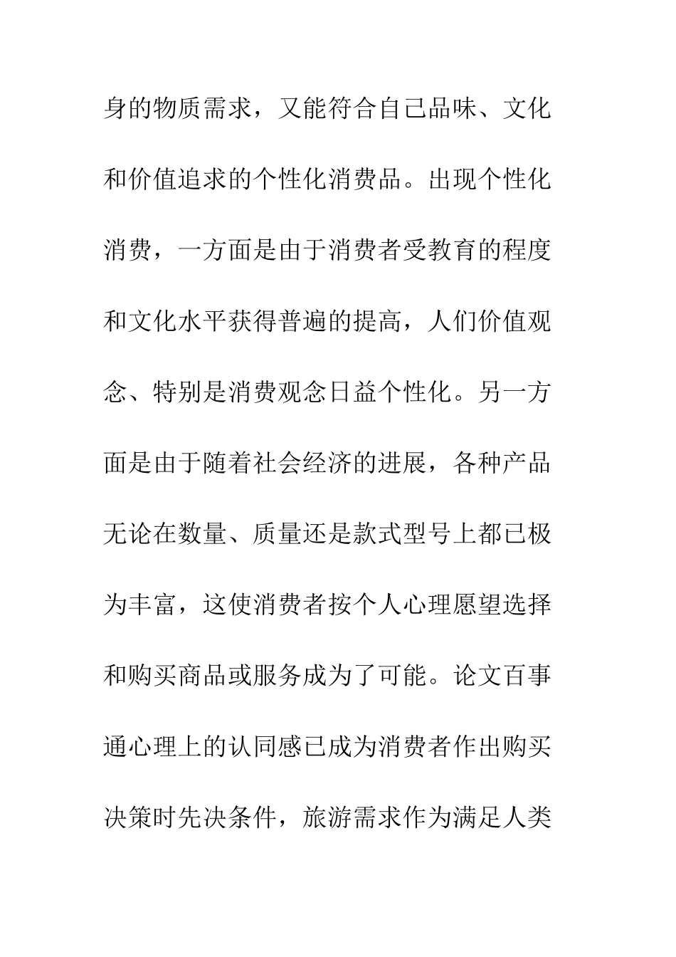 旅游营销计策_第2页