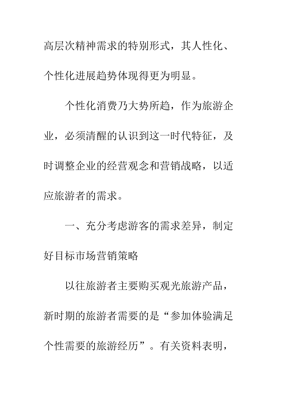 旅游营销计策_第3页