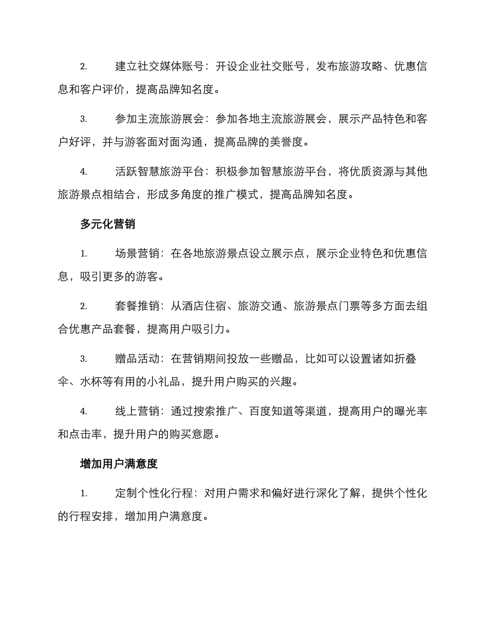 旅游营销计划方案_第2页