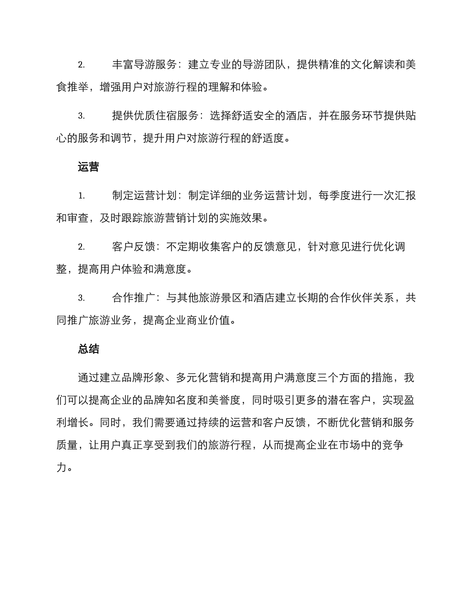 旅游营销计划方案_第3页