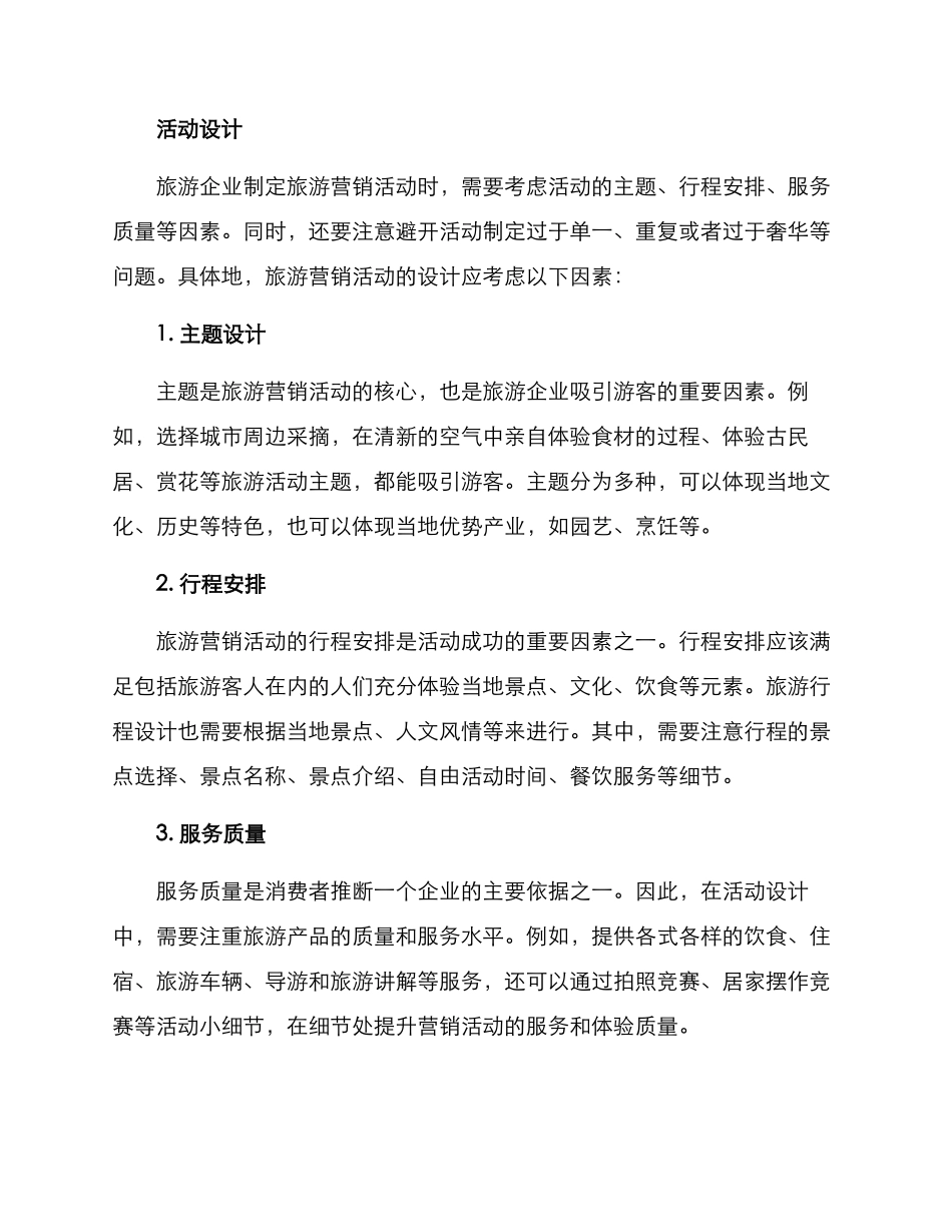 旅游营销活动策划方案_第2页